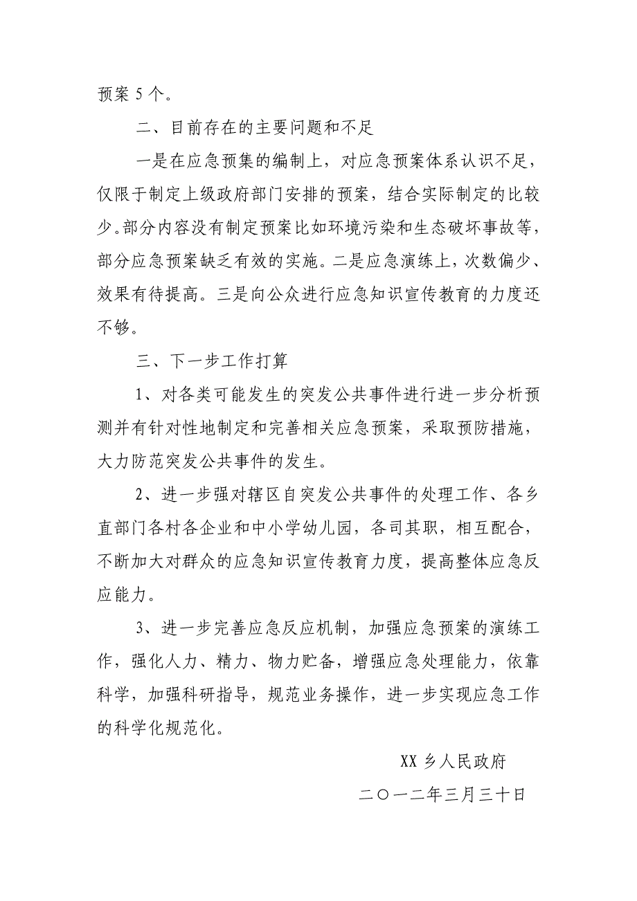 xx乡应急预案体系建设情况汇报_第2页