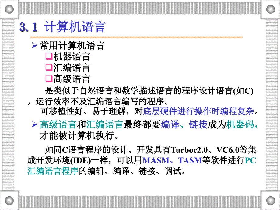 3.8086汇编语言-1_第3页