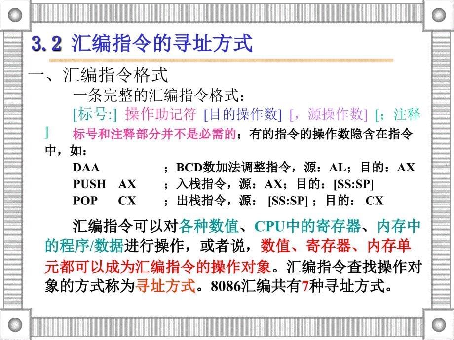 3.8086汇编语言-1_第5页