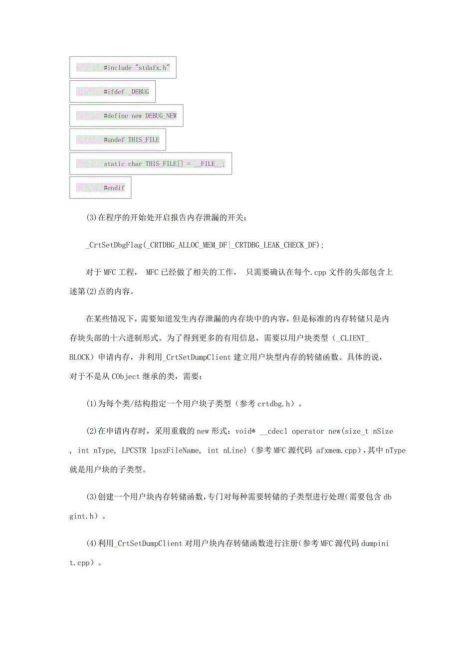 c++编码中减少内存缺陷的方法和工具_第4页