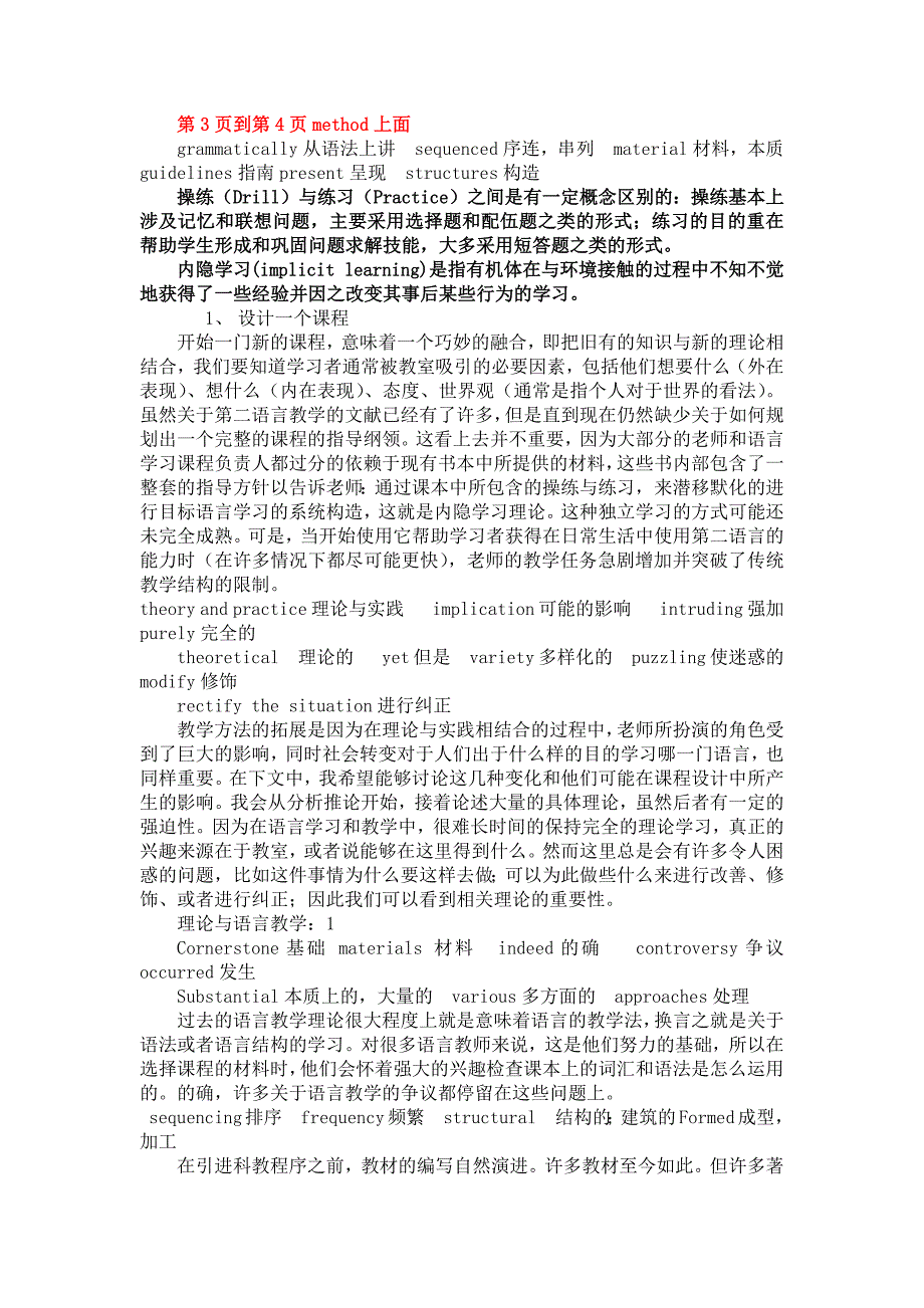 2016语言教学课程设计原理翻译汇总_第1页