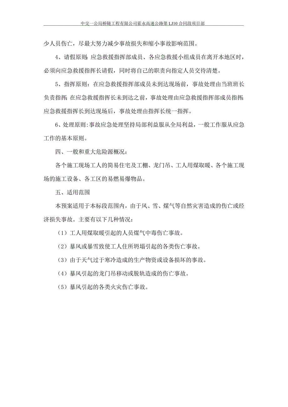 防风、防雪、防冻、防煤气中毒预案_第2页