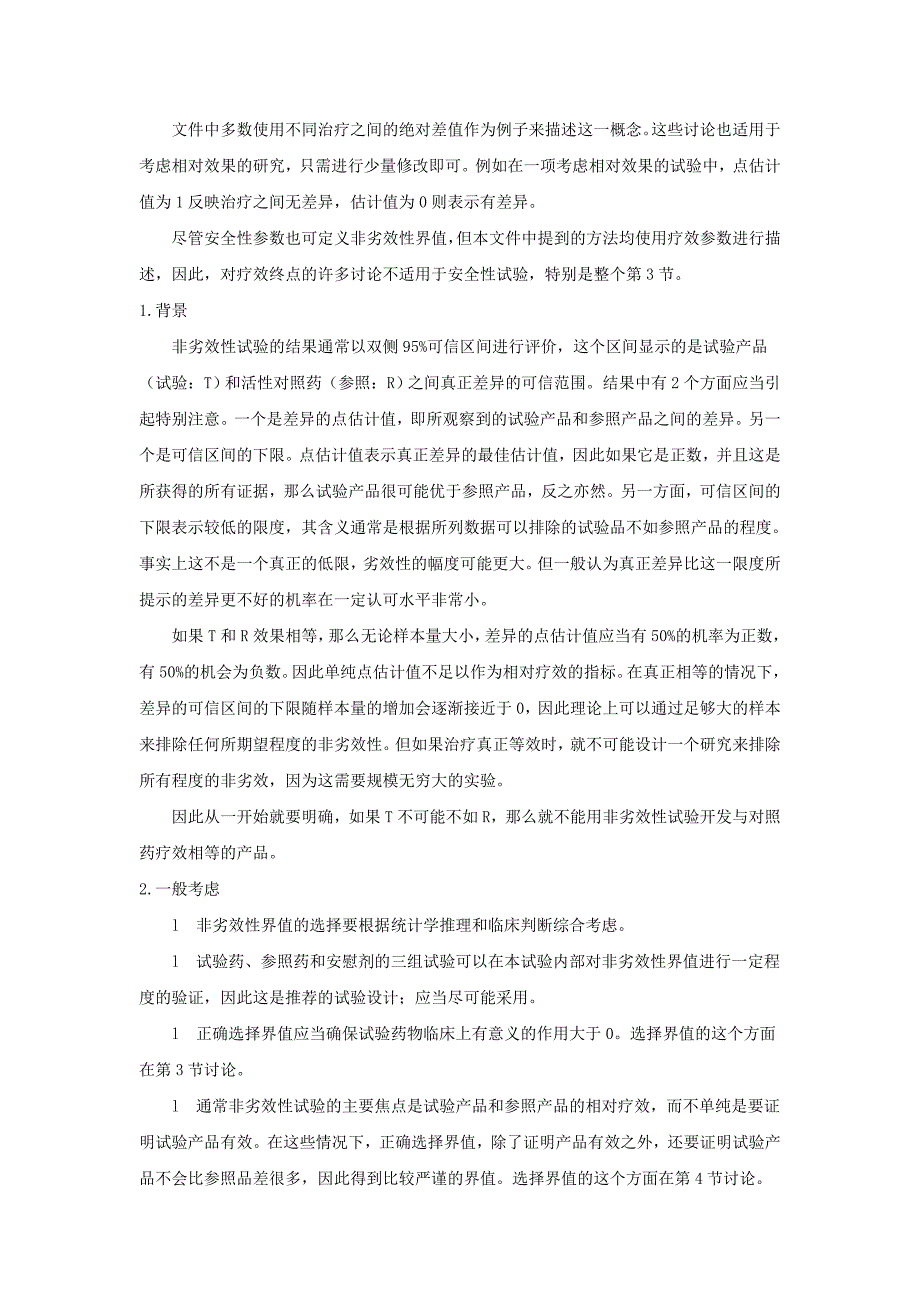 emea发布的非劣效性界值选择的指导原则_第3页