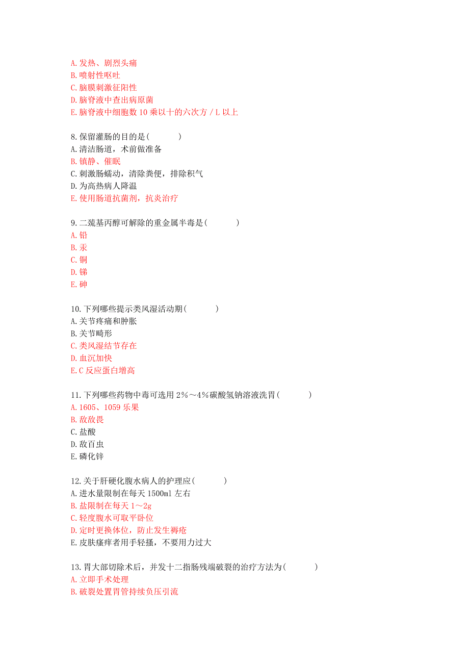 护师多选题整理_第2页