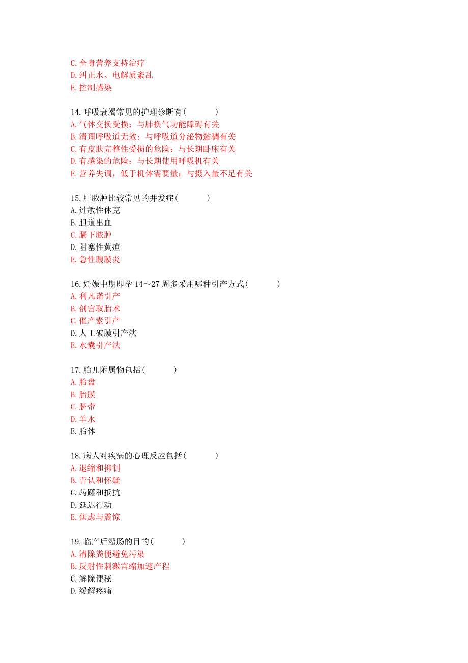 护师多选题整理_第3页