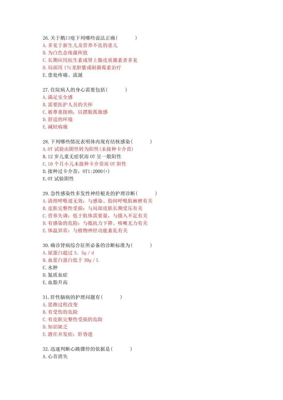 护师多选题整理_第5页