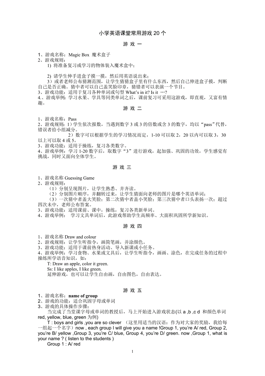 小学英语课堂常用游戏二十个_第1页