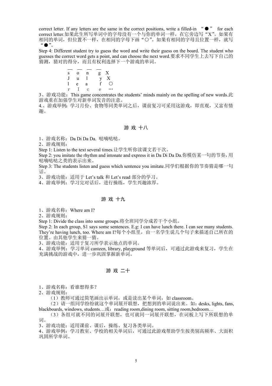 小学英语课堂常用游戏二十个_第5页