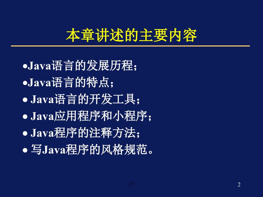 java简明教程课件1_第2页