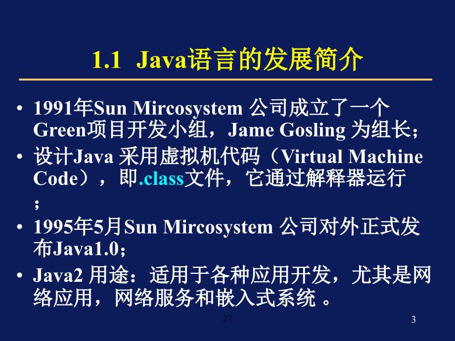 java简明教程课件1_第3页