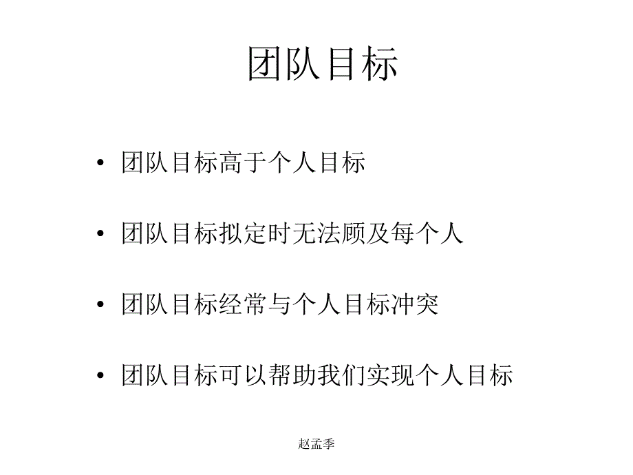 团队建设和人员分析_第2页