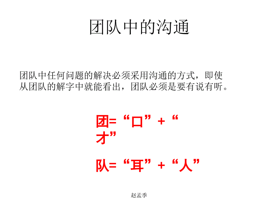 团队建设和人员分析_第4页