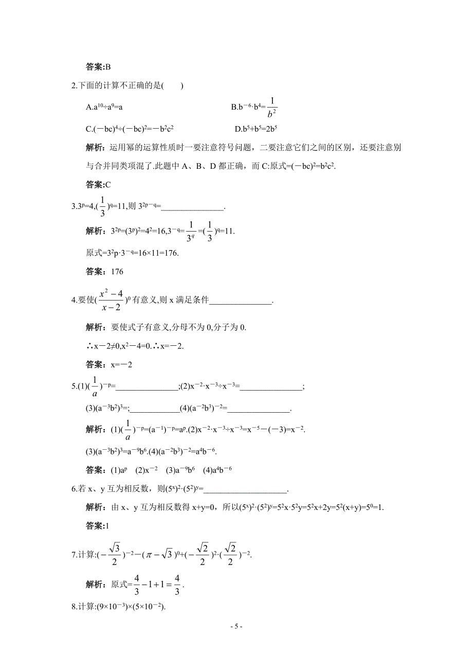 整数指数幂练习(含答案)人教版_第5页