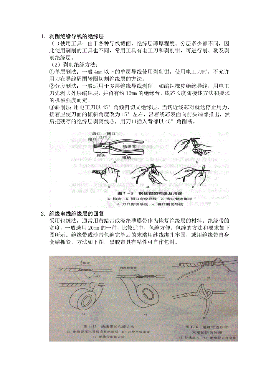 硬件电路焊接注意事项_第1页