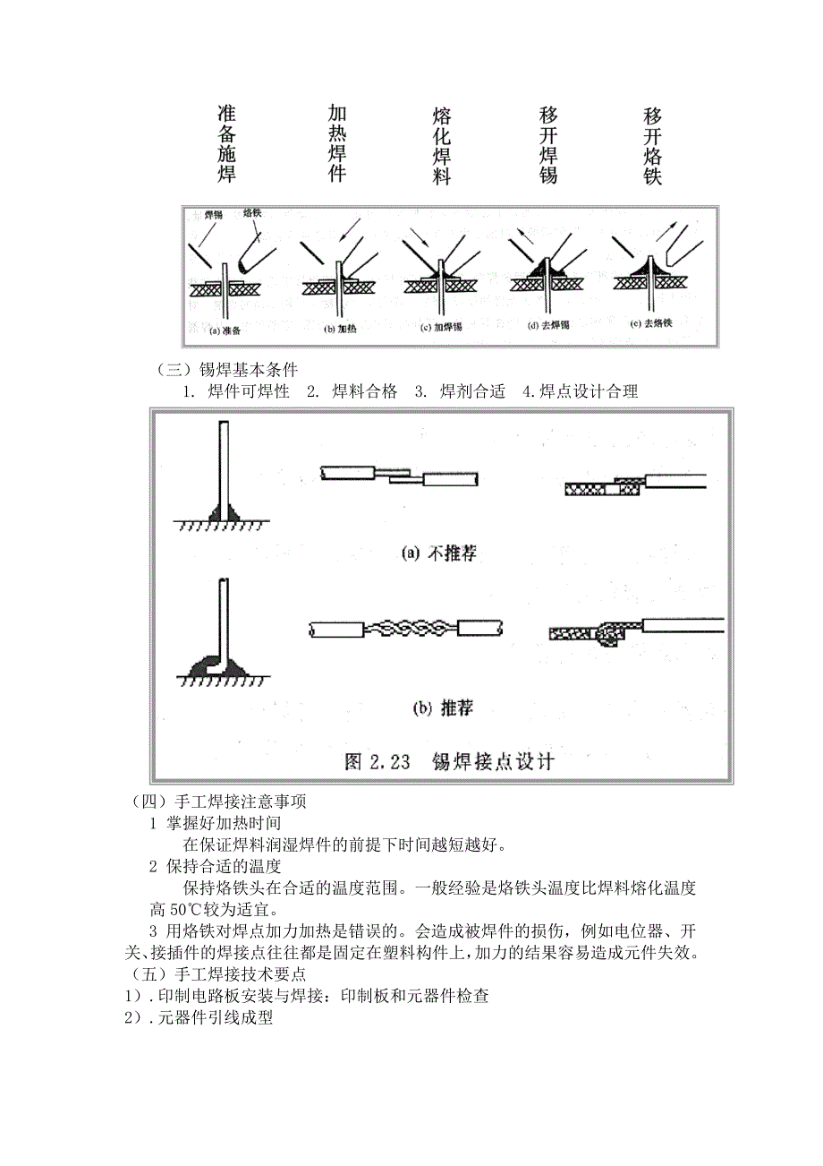 硬件电路焊接注意事项_第3页