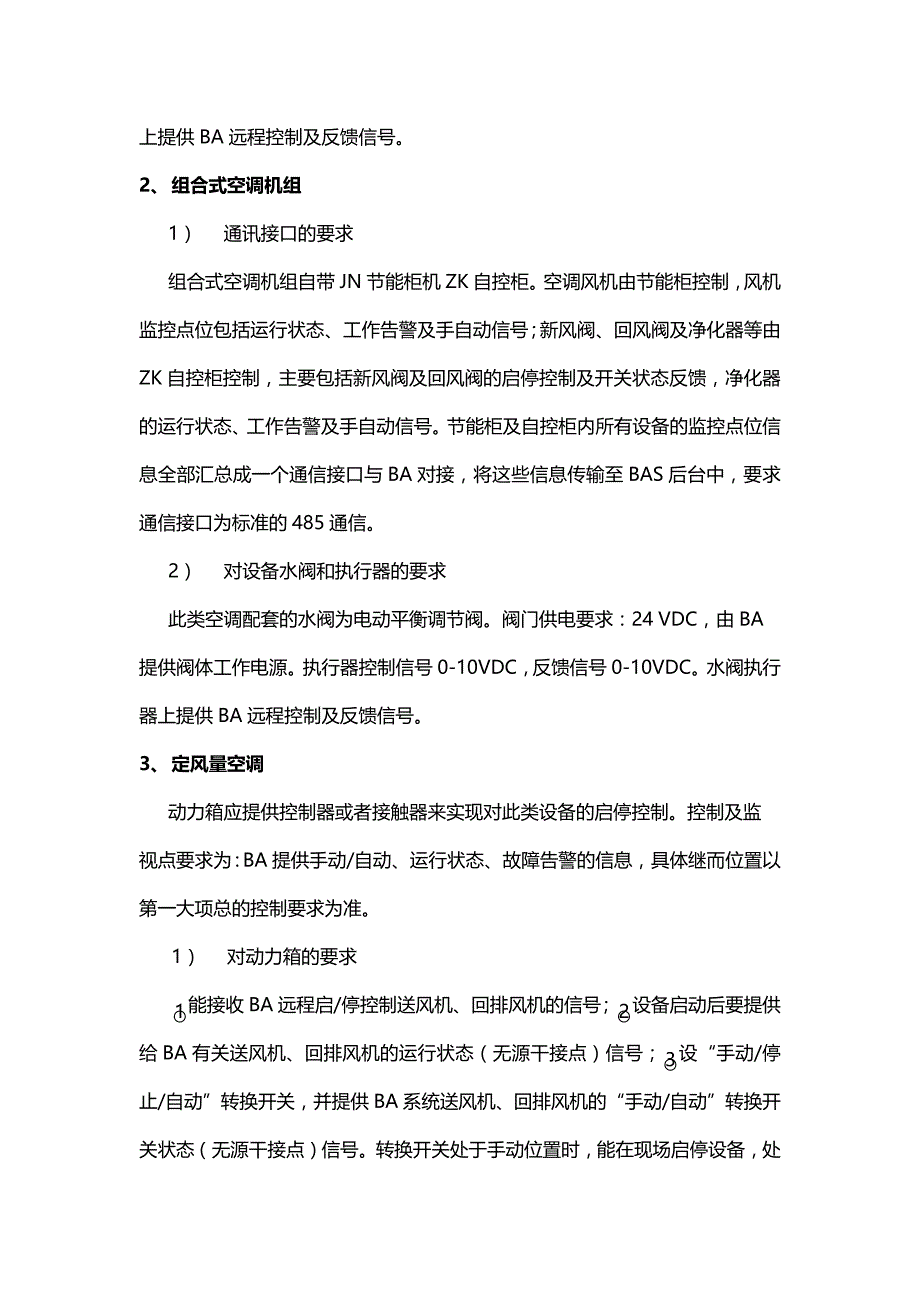 ba对机电设备的要求_第4页