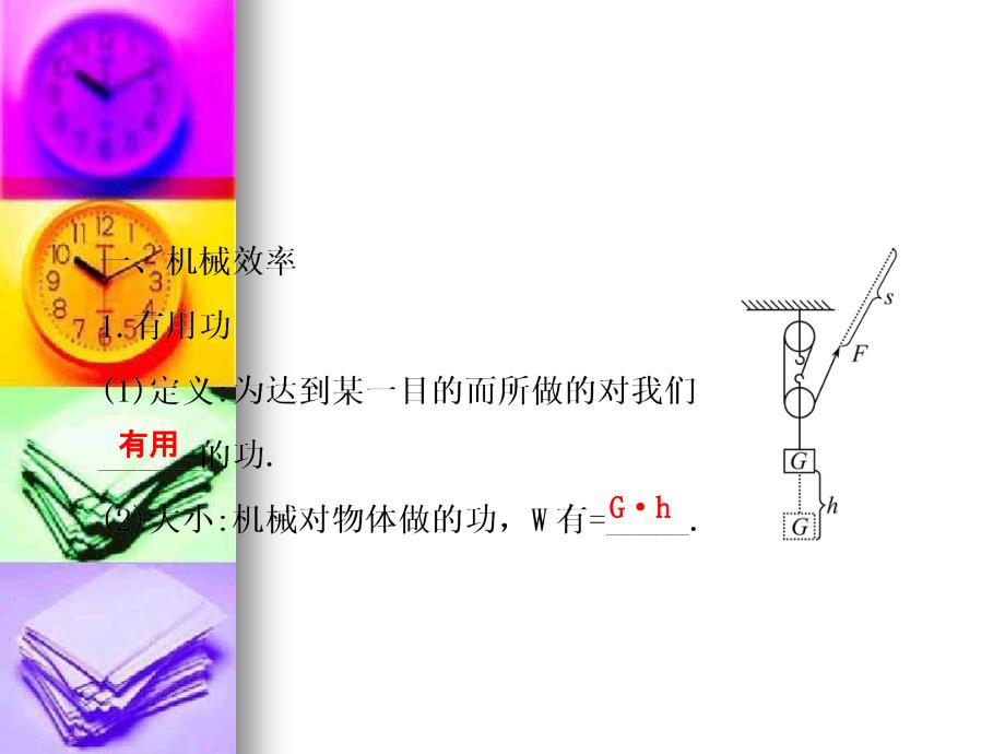 [初二理化生]95机械效率_第2页