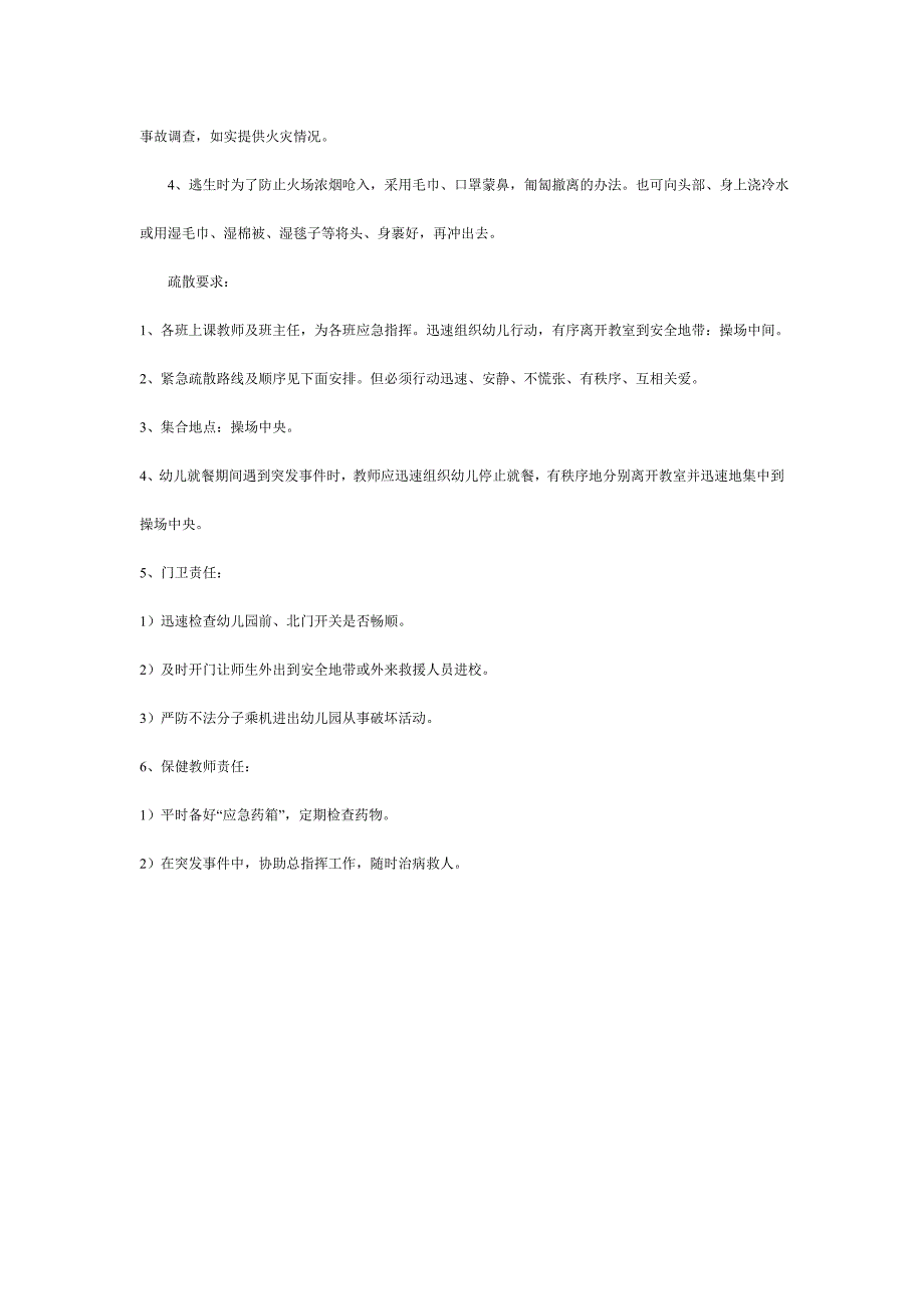 阳光幼儿园火灾应急预案_第2页