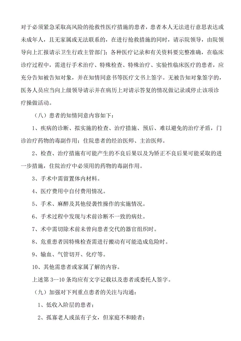 卫生院医疗纠纷防范应急预案_第2页