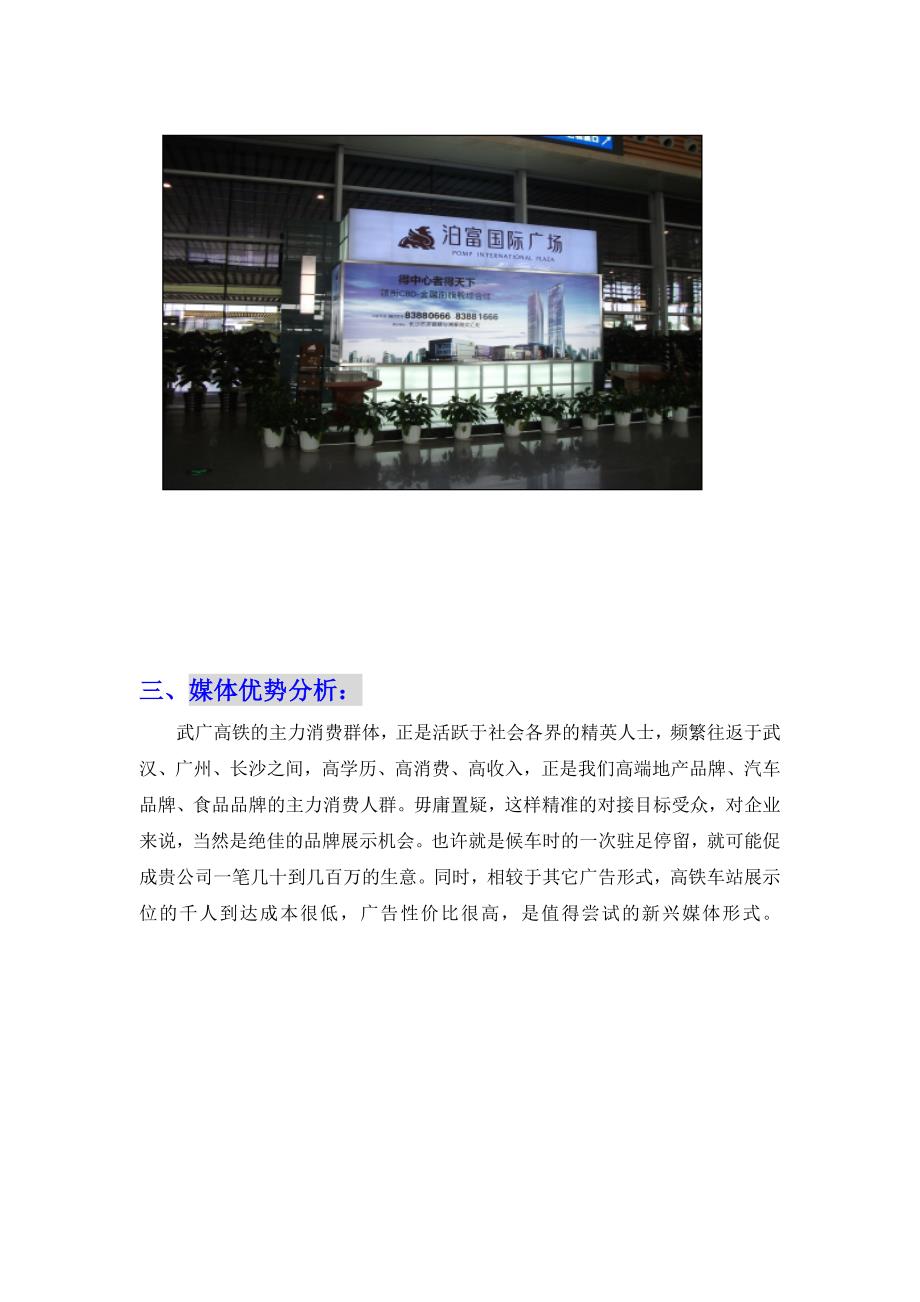 武广车站展位广告推荐_第2页