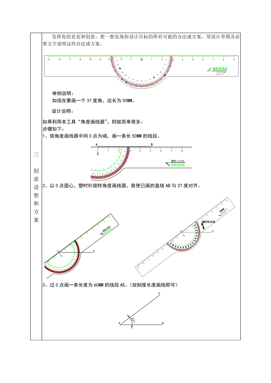 角度画线器 (2)_第3页