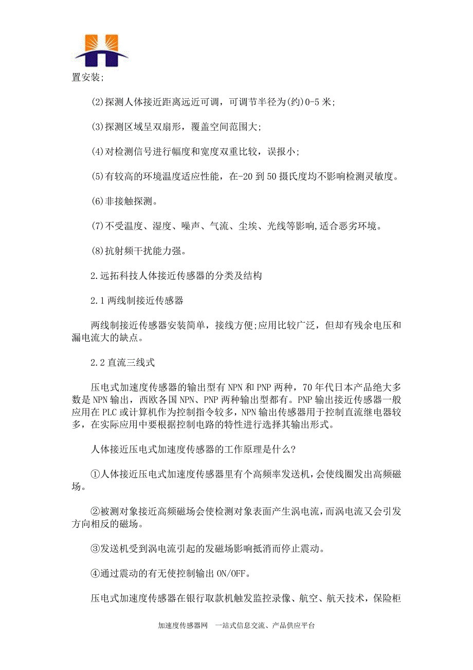 压电式加速度传感器作为技防手段的广泛应用_第2页