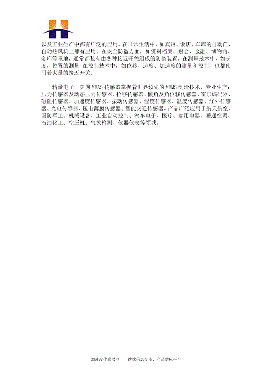 压电式加速度传感器作为技防手段的广泛应用_第3页