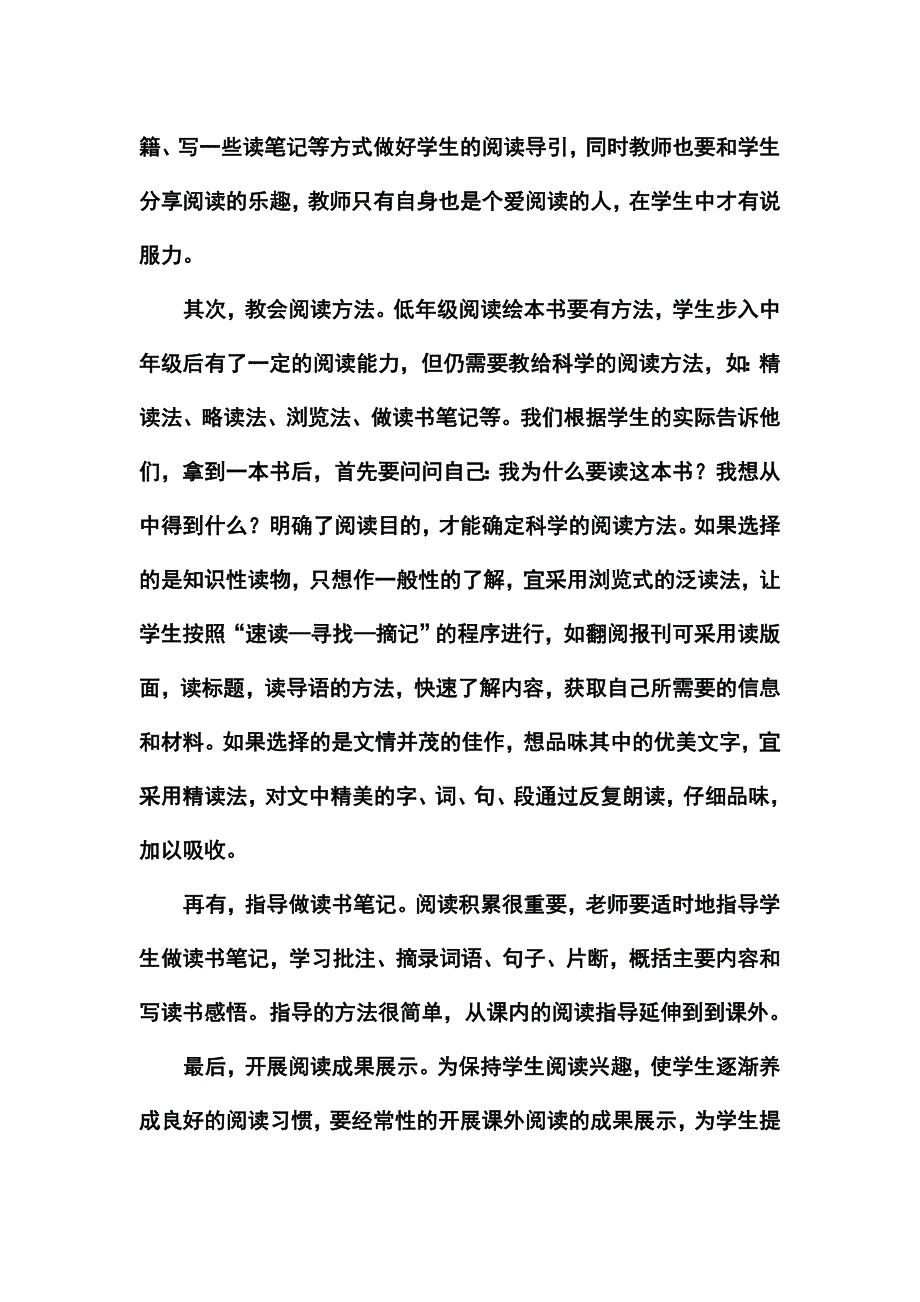 让每个孩子拥有走向未来的阅读护照_第3页