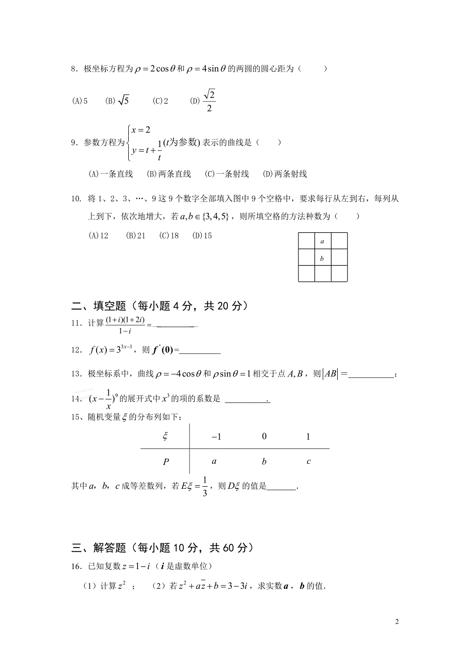 高二期末试题_第2页