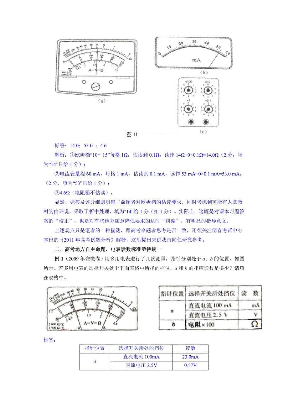 十分之一 五分之一估读法_第3页