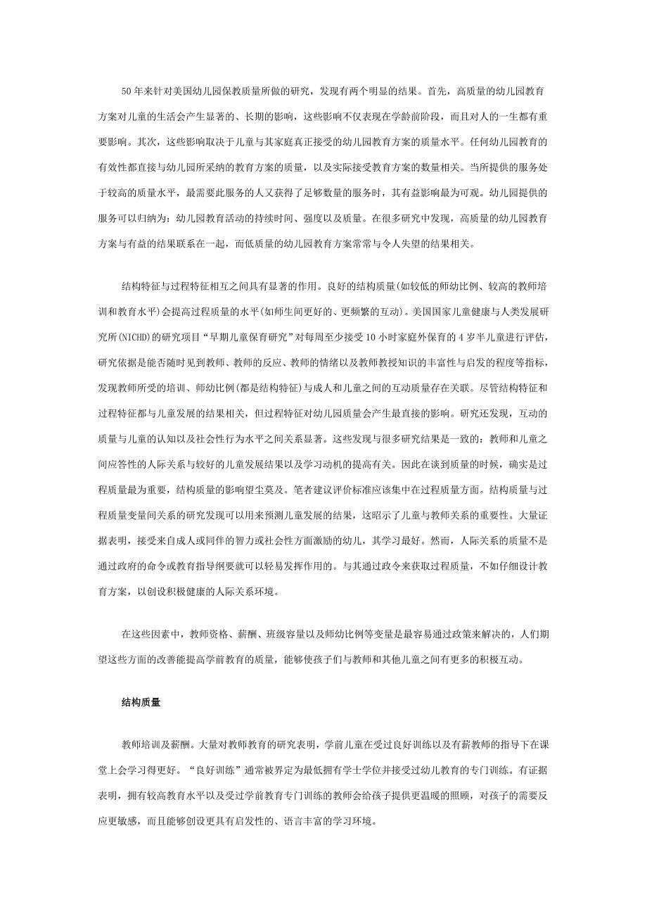 怎样造就一个孩子的好前程_第3页