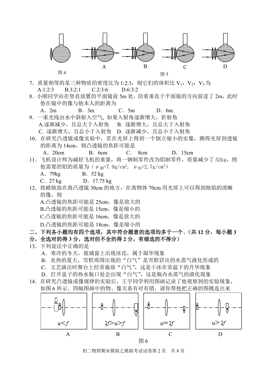 北京五中分校2012-2013初二物理期末模拟考试_第2页