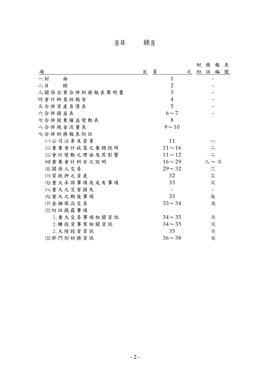 [信息与通信]致茂电子股份有限公司及子公司合并财务报表暨会计师查核报告_第2页