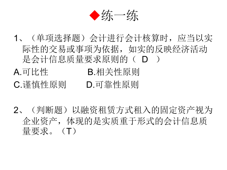 [其它]会计课件习题参考修改_第3页