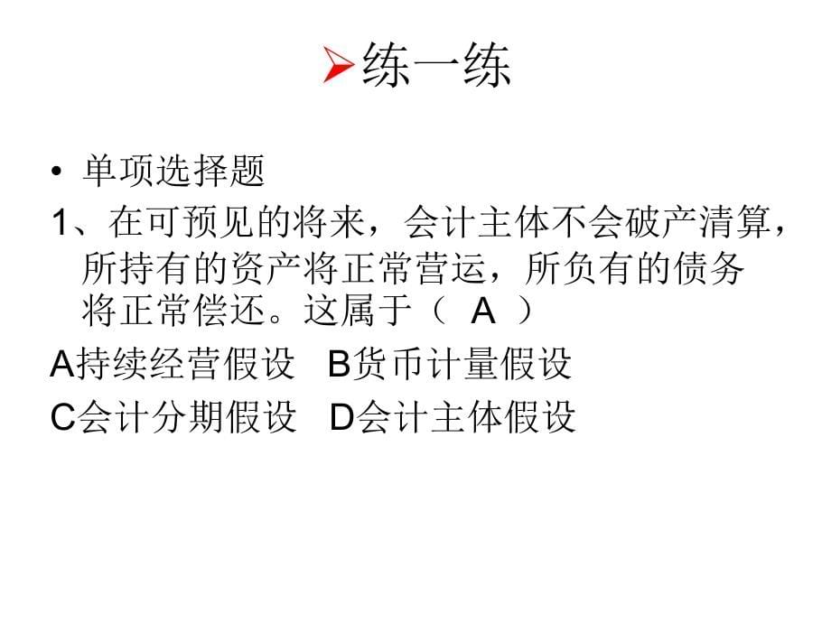 [其它]会计课件习题参考修改_第5页