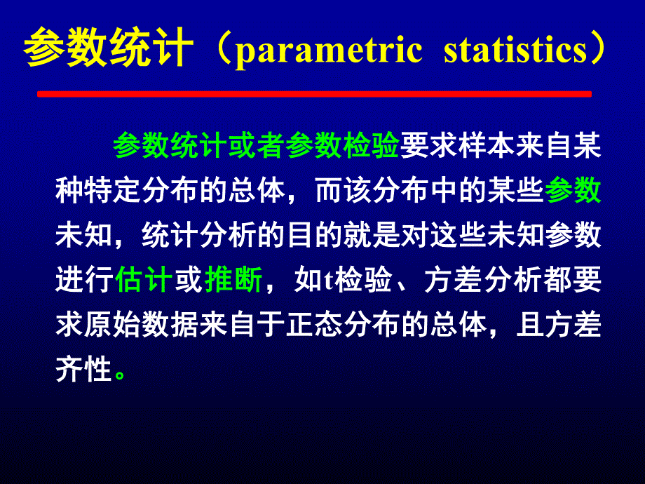 [其它]9-秩和检验_第4页