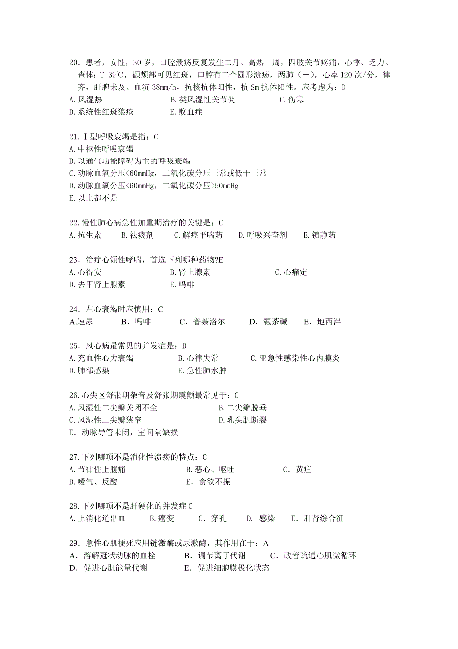 内科学复习指导_第3页