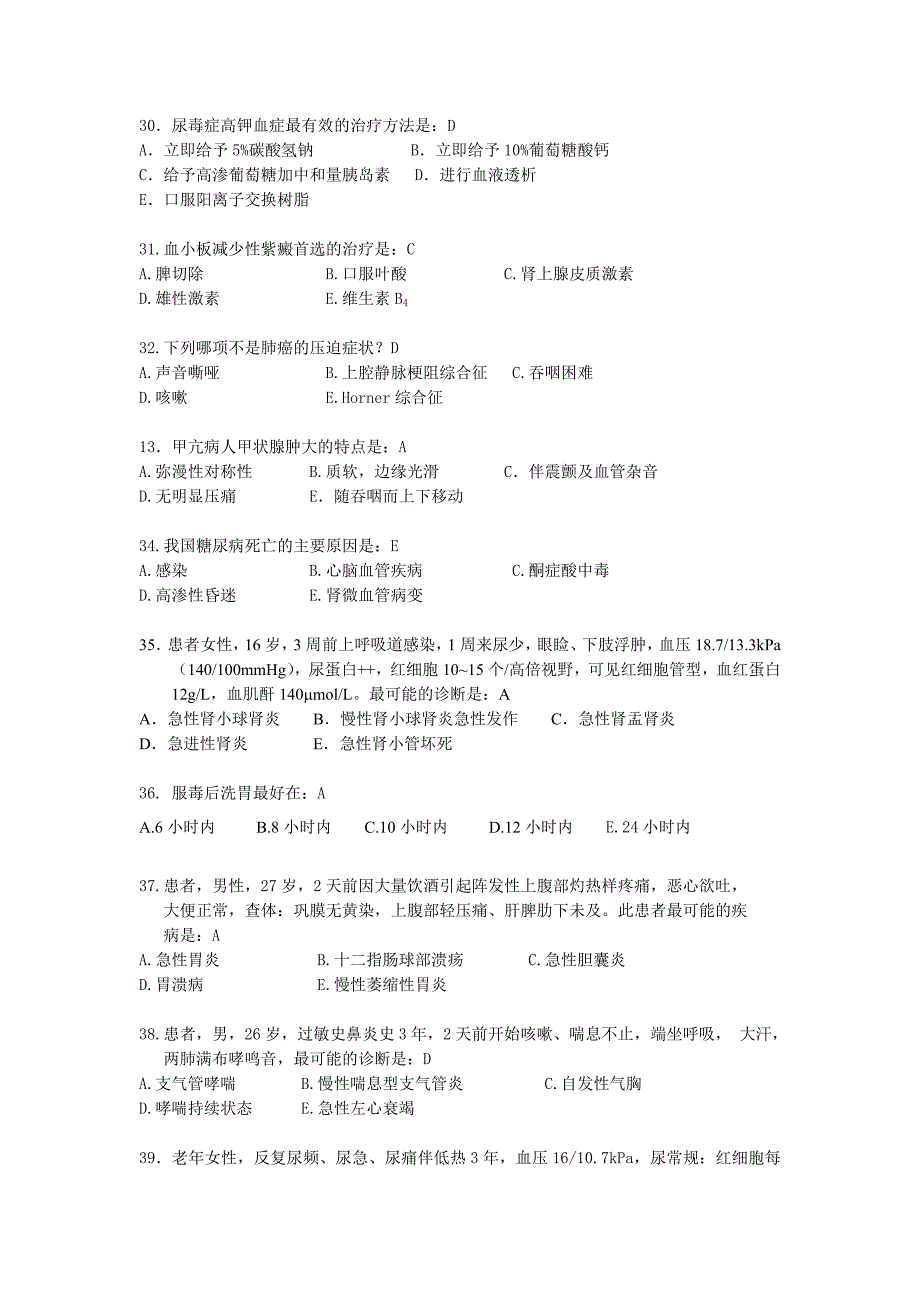 内科学复习指导_第4页