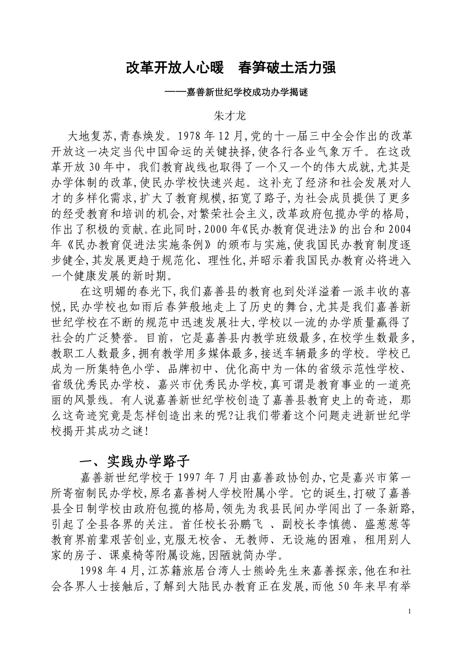 改革开放人心暖_第1页