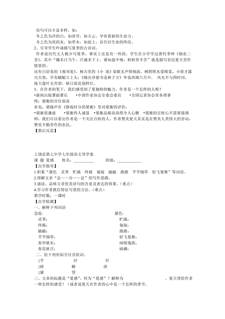 夏感课件文档_第3页