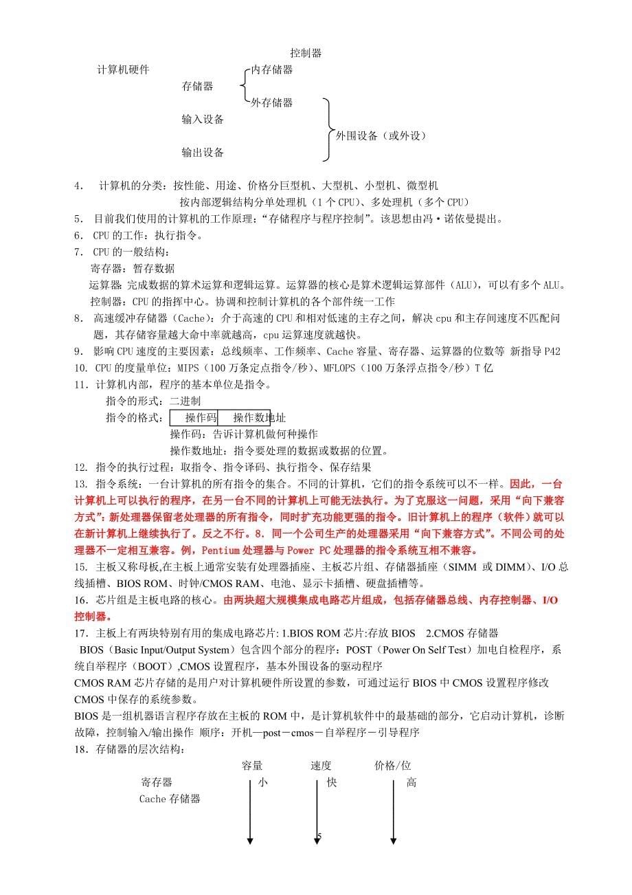 2017年江苏省计算机等级考试复习资料_第5页