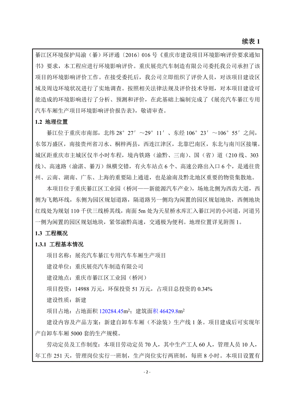 环境影响评价报告公示：展亮汽车制造展亮汽车专用汽车车厢生报批版环评报告_第4页