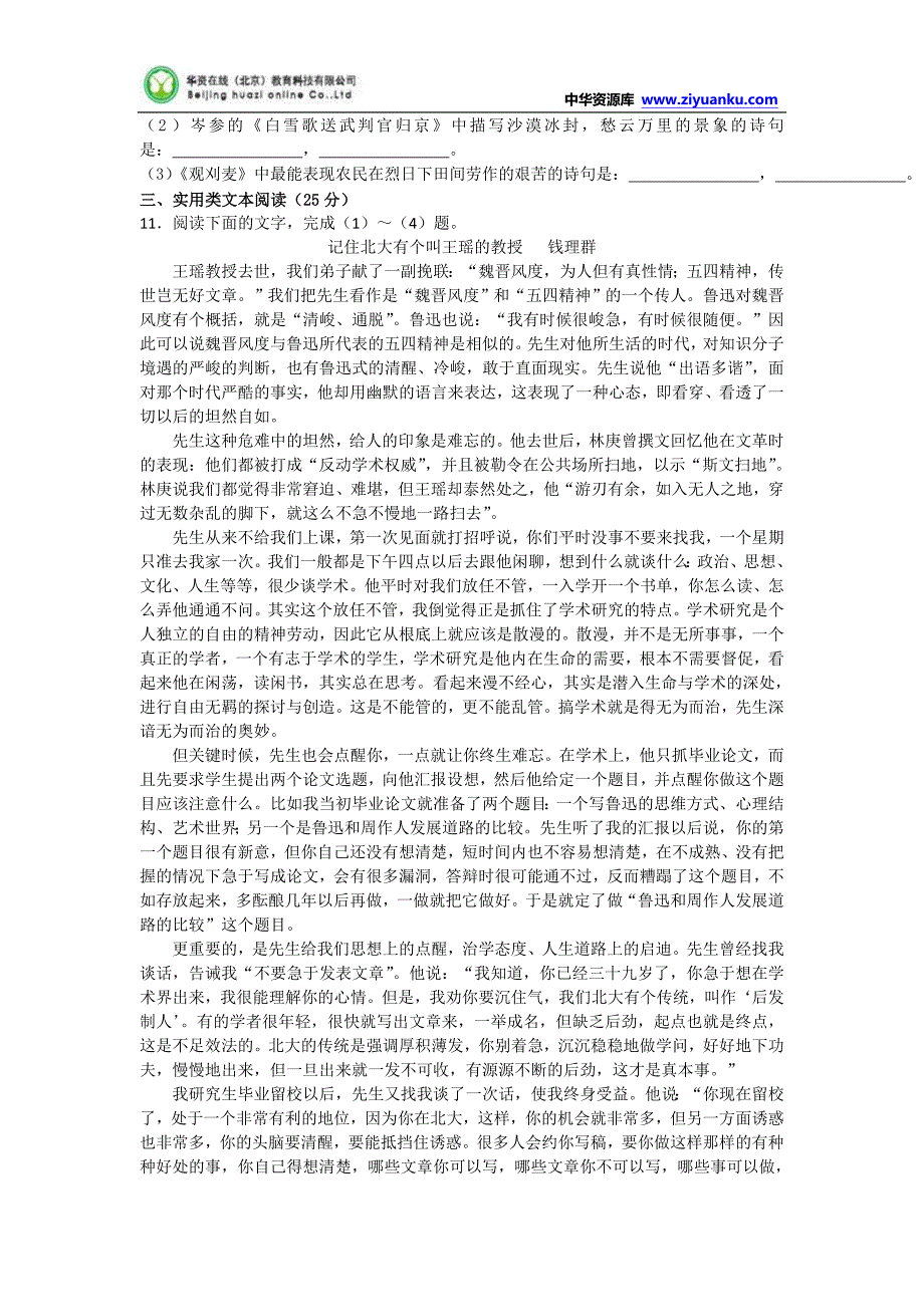 山西省山大附中2015届高三12月月考语文试题 word版含答案_第4页