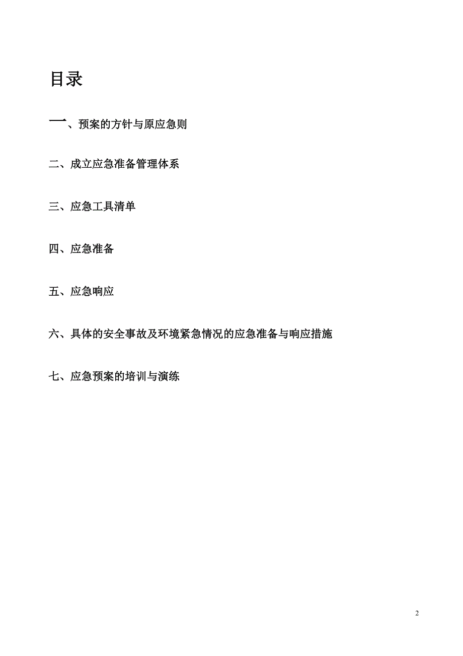 程施工应急预案_第2页