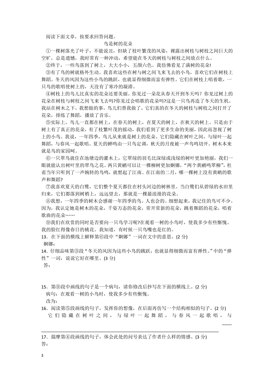 05年深圳市中考语文试题及参考答案_第3页