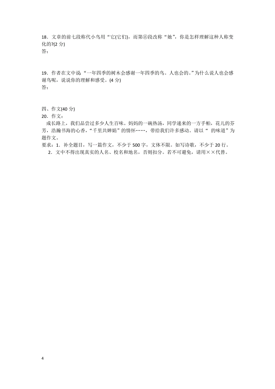 05年深圳市中考语文试题及参考答案_第4页