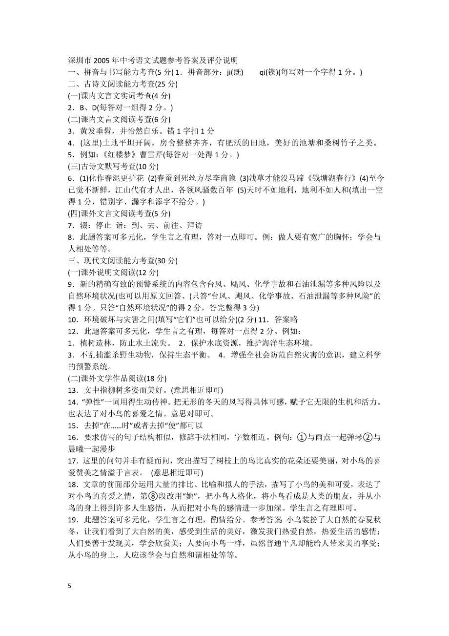 05年深圳市中考语文试题及参考答案_第5页
