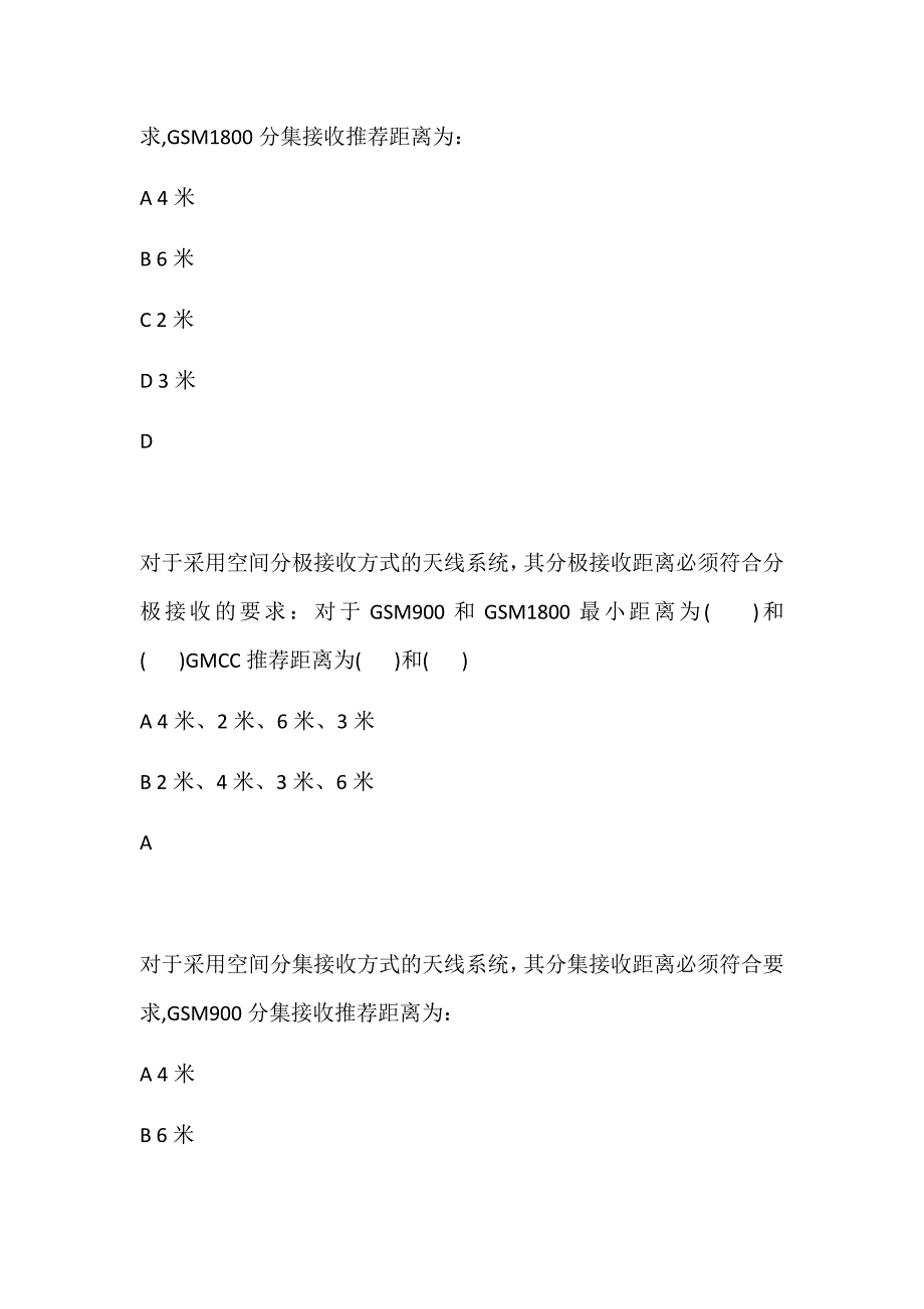 移动代维资格认证考试验收规范试题题库含答_第4页