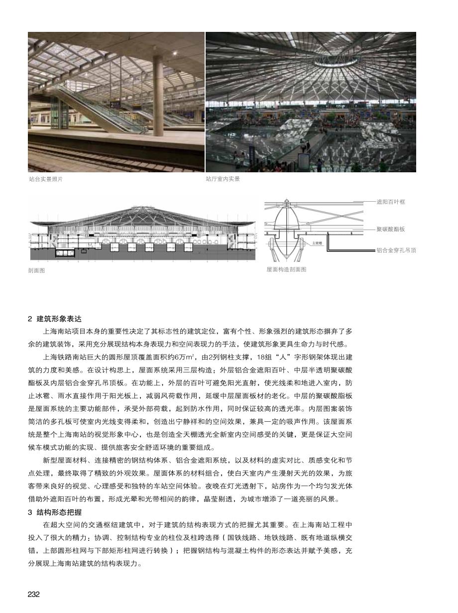 从上海南站谈建筑的结构与空间表现力_第2页