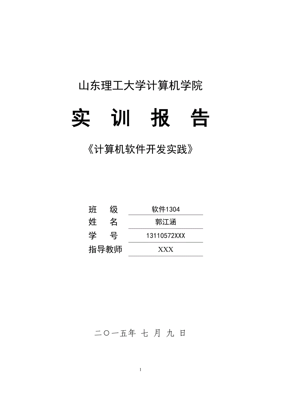 在线图书商城系统课程设计报告 郭江涵_第1页